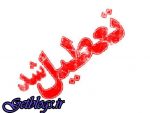 خوزستان در روز یکشنبه هفتم مرداد تعطیل است